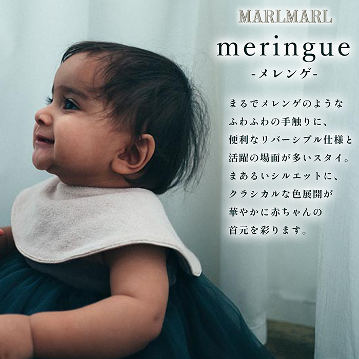 マールマール スタイ メレンゲ meringue MARLMARL ビブ まあるいよだれかけ 名入れ 刺繍可能 メール便 関連画像1