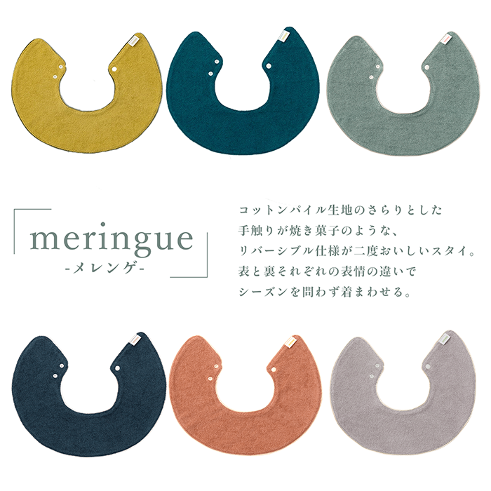 マールマール スタイ メレンゲ meringue MARLMARL ビブ まあるいよだれかけ 名入れ 刺繍可能 メール便 関連画像2