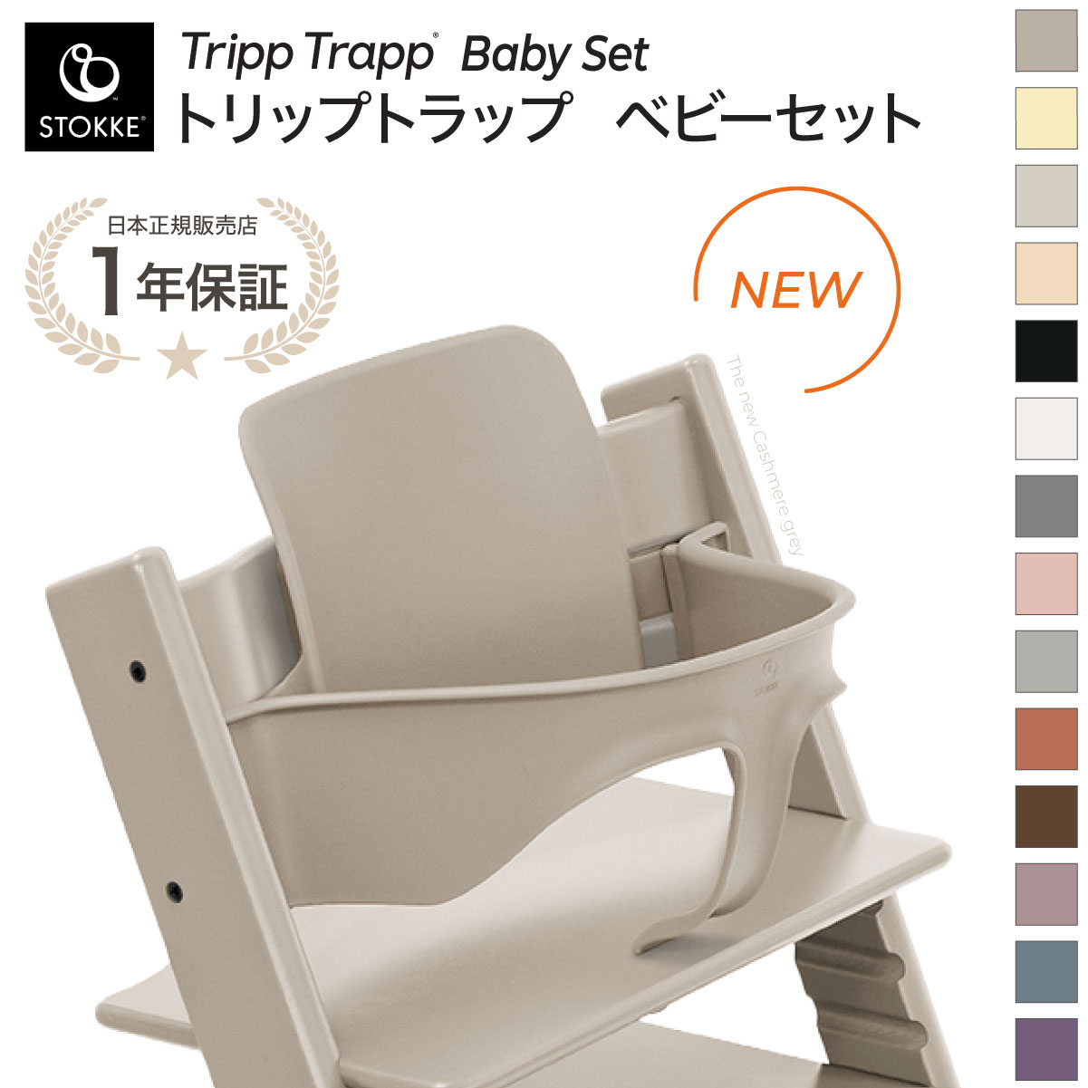 トリップトラップ ストッケ ベビーセット STOKKE TRIPP TRAPP ベビー