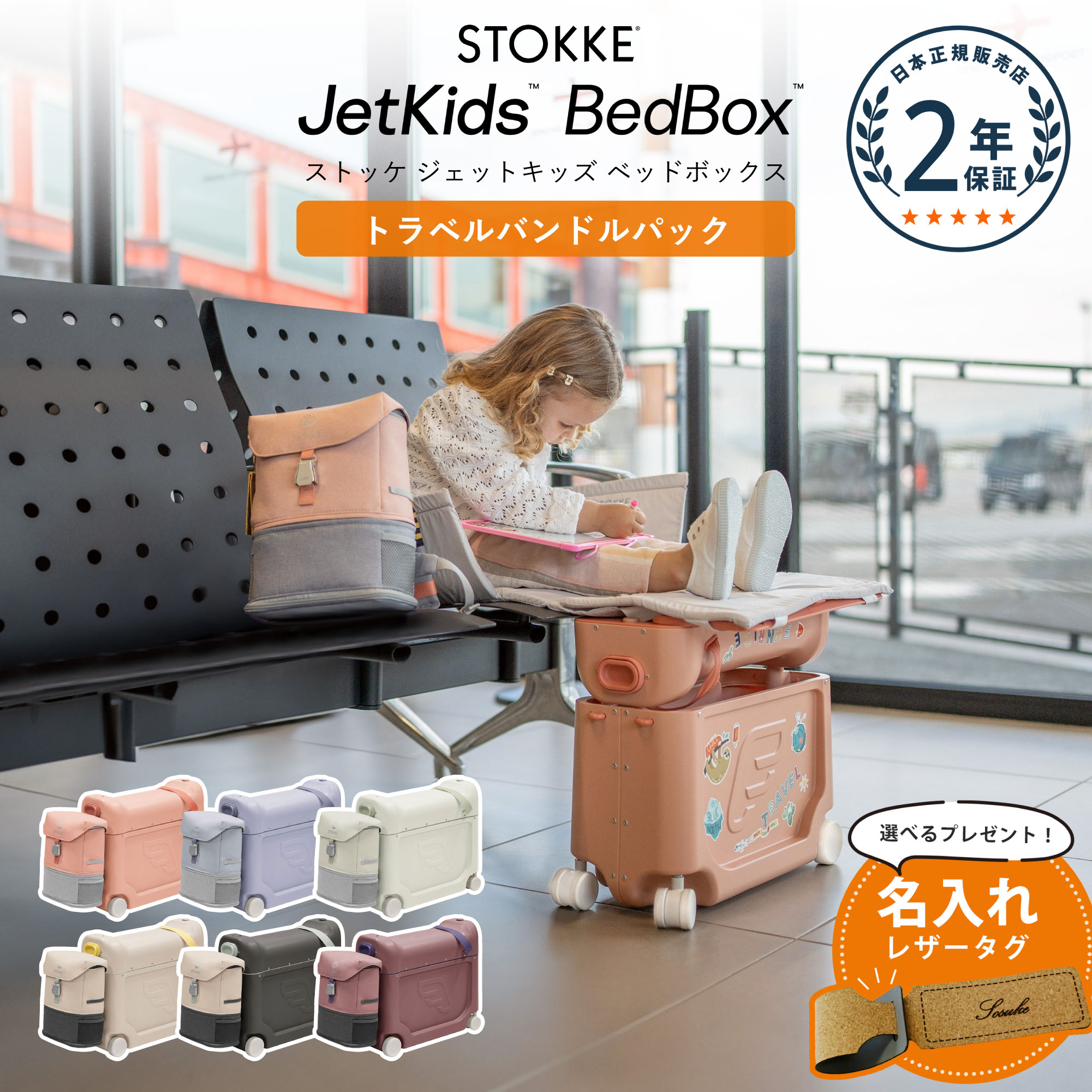 トリップトラップ ストッケ ジェットキッズ ベッドボックス トラベル