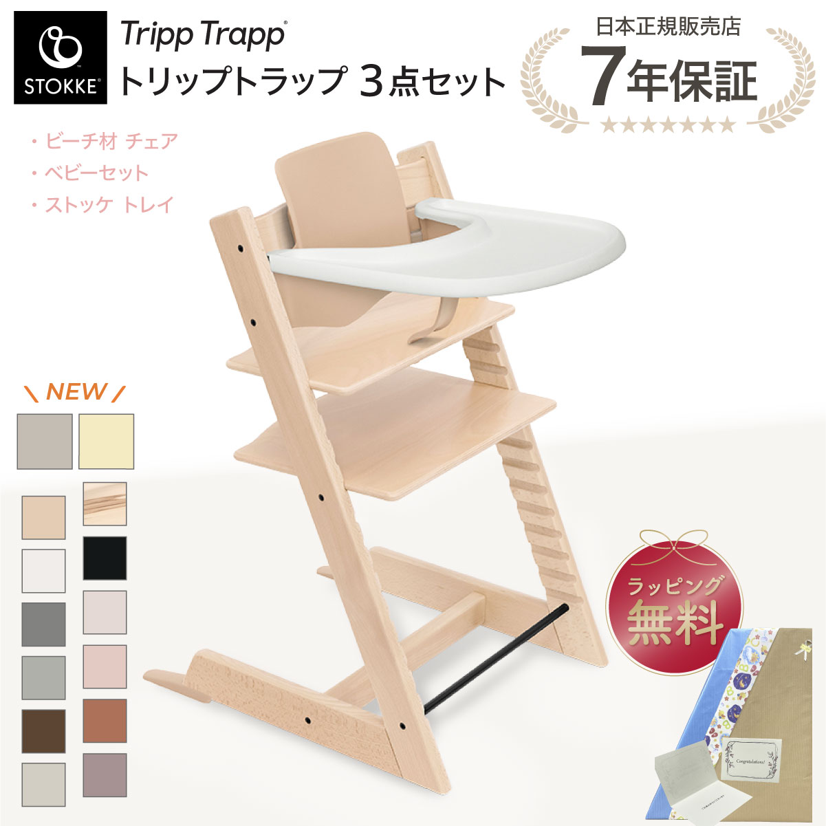 ストッケ トリップトラップ ナチュラル ベージュ シリアル3 トレイ トリップトラップ ストッケ チェア ベビーセット トレイ 3点セット