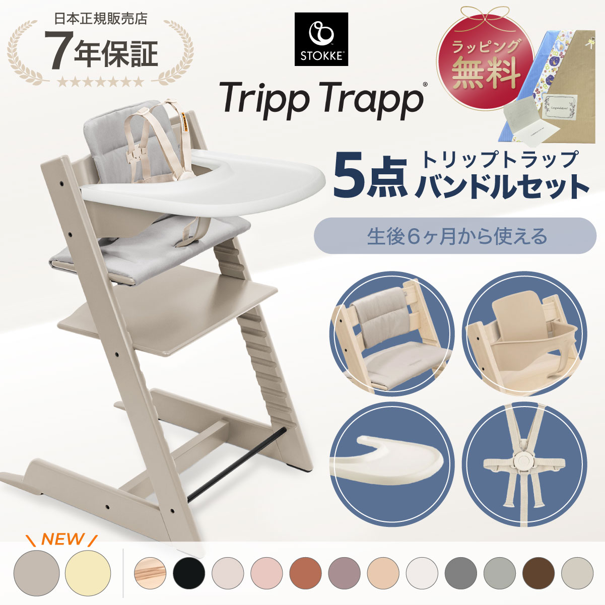 トリップトラップ ストッケ 5点 セット ハイチェア ベビーセット