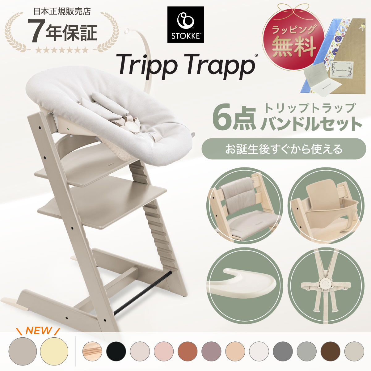 トリップトラップ ストッケ 6点 セット ハイチェア ニューボーンセット