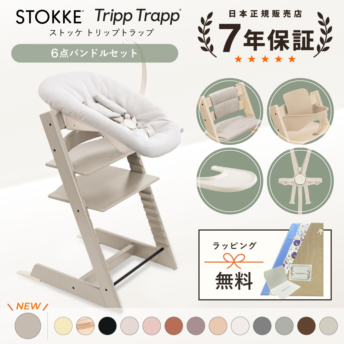 トリップトラップ ストッケ 6点 セット ハイチェア ニューボーンセット
