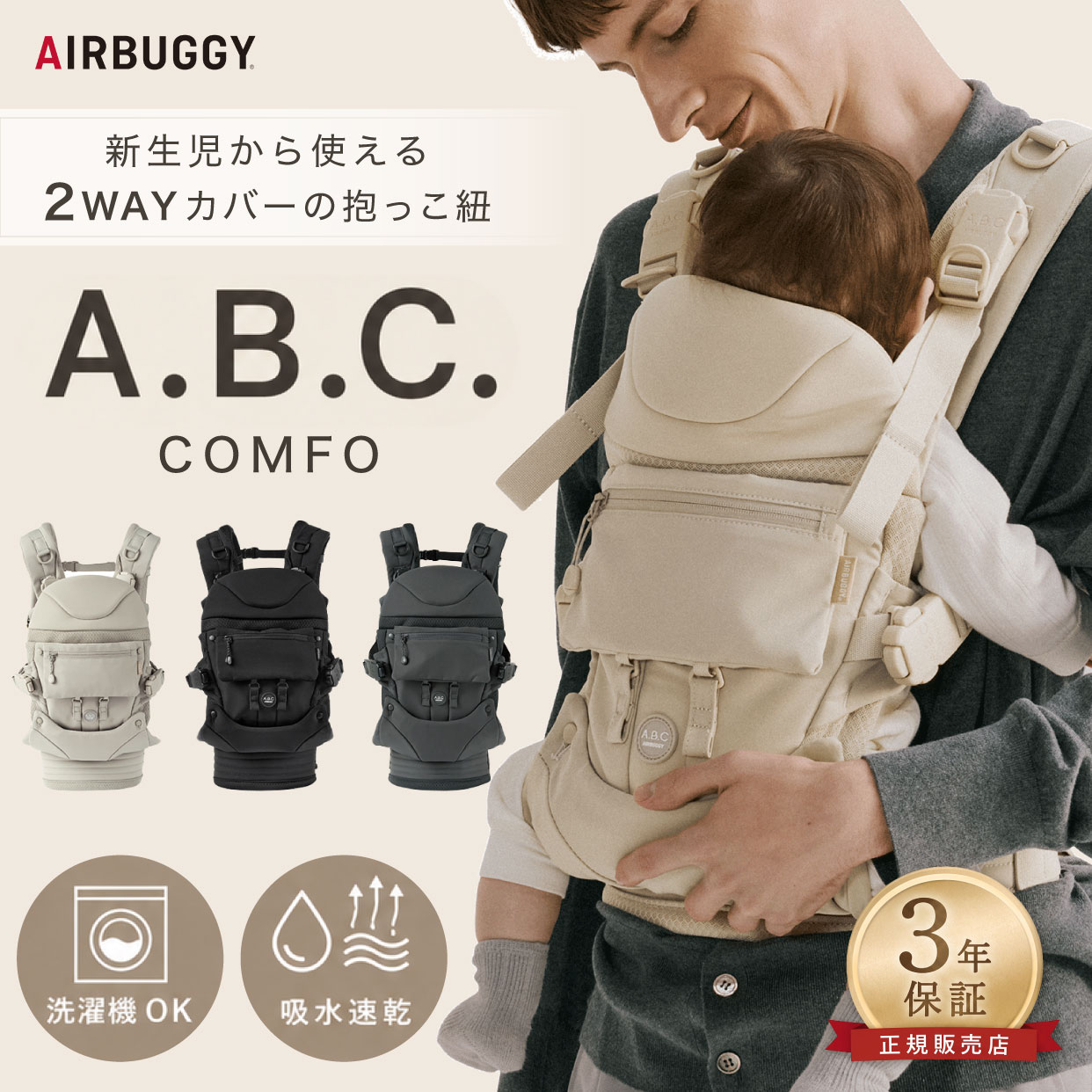COCO エアバギー 抱っこ紐 コンフォ ベビーキャリア A.B.C.