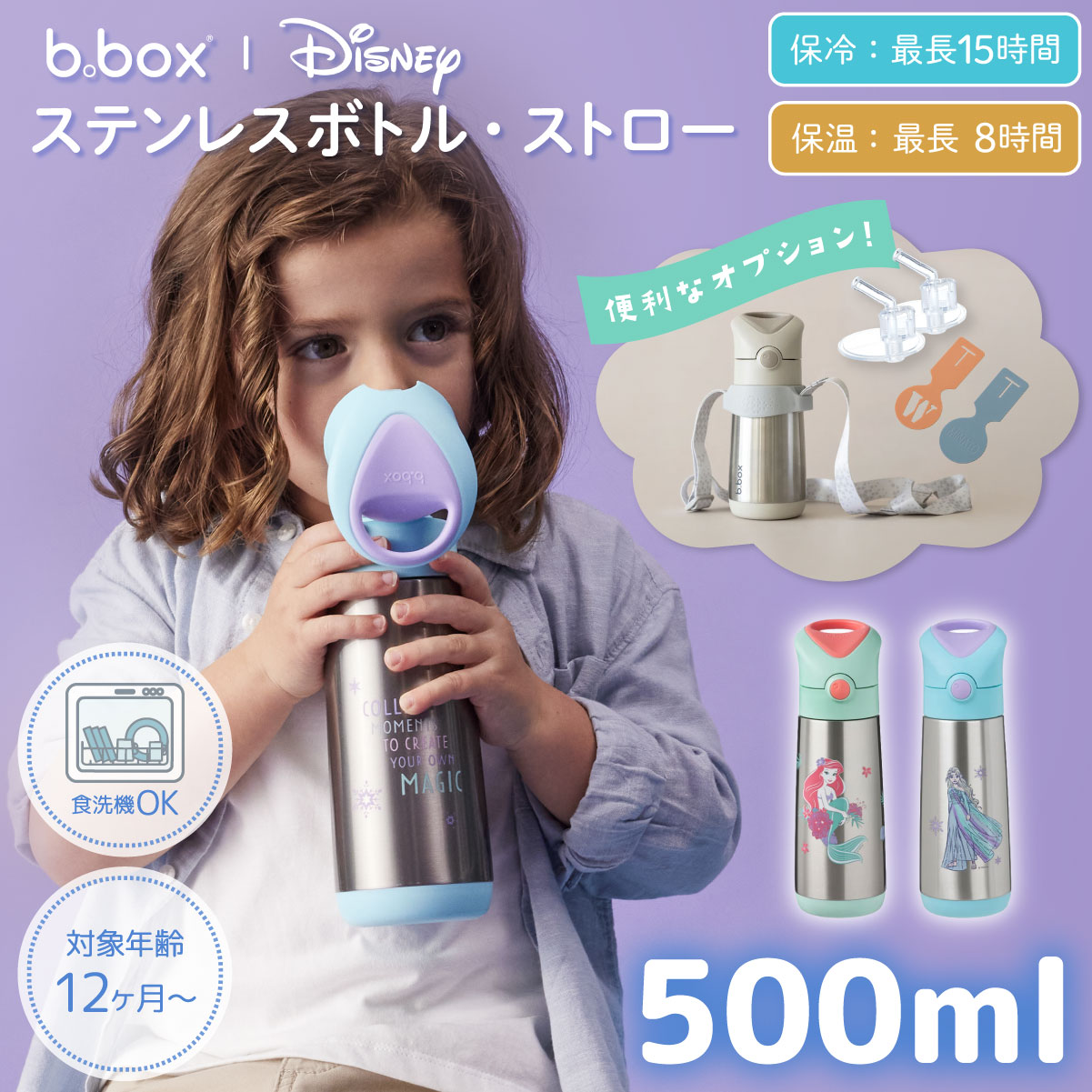 �r�[�{�b�N�X bbox ���� 500ml �X�g���[�^�C�v �X�e�����X�{�g�� disney �f�B�Y�j�[ �X�g���[�{�g�� �ۗ� �ۉ� �����^�b�` �}�C�{�g�� �H��@�Ή� ���K�̔��X
