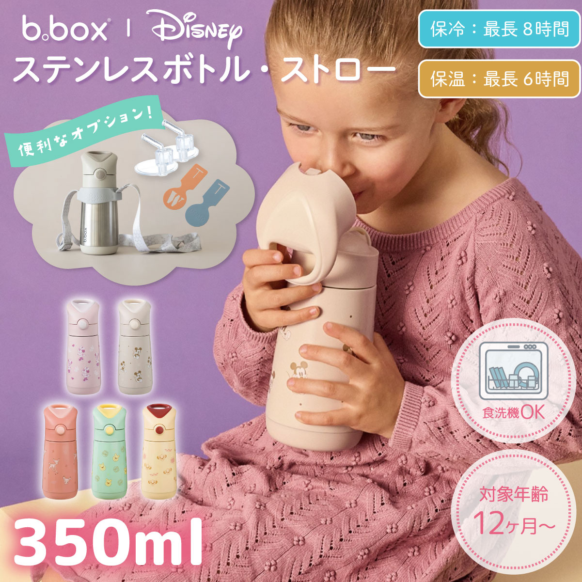 �r�[�{�b�N�X bbox ���� �f�B�Y�j�[ 350ml �X�g���[�{�g�� �X�e�����X�{�g�� disney �ۗ� �ۉ� �����^�b�`