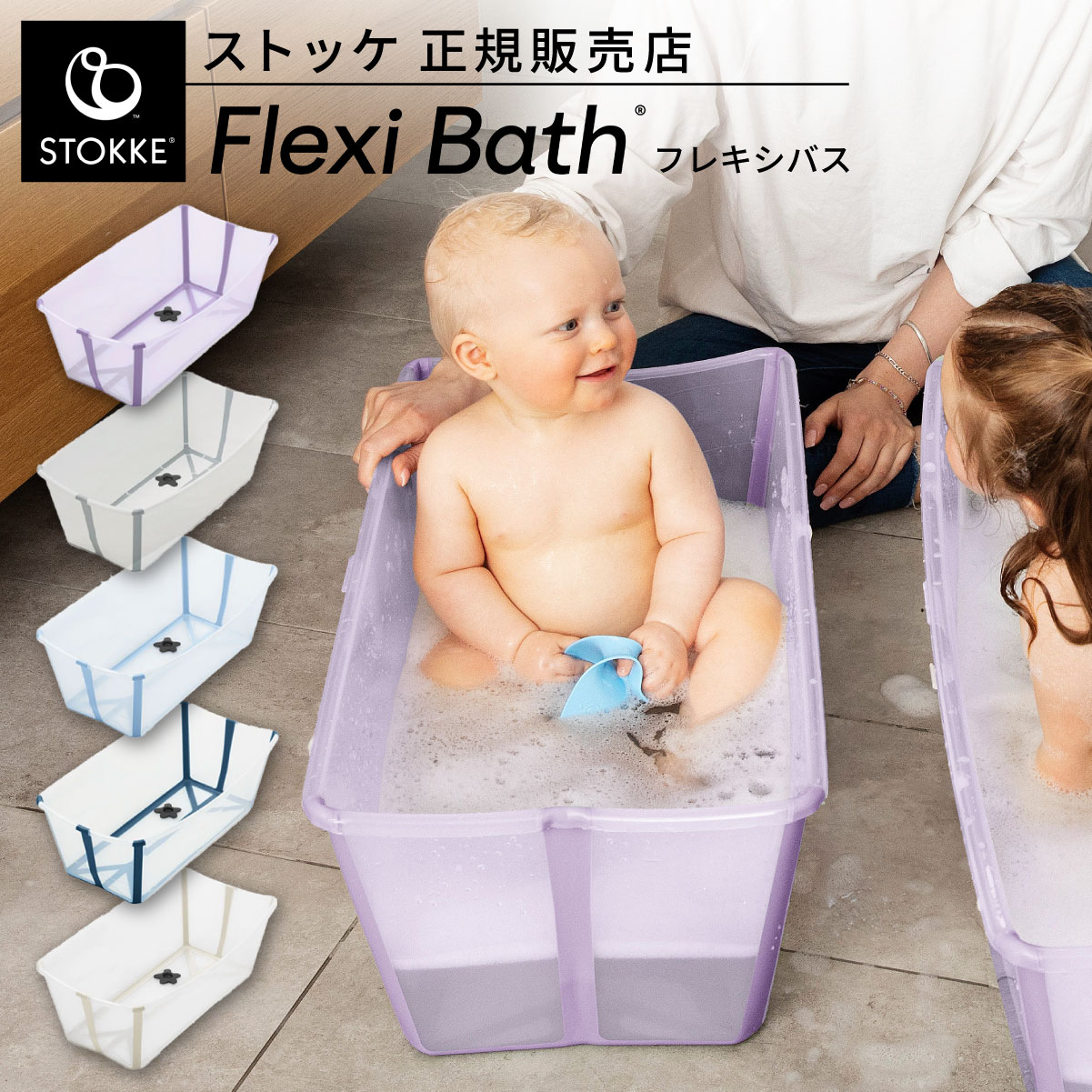 Stokke ストッケ フレキバス グリーン トリップトラップ フレキシバス ストッケ ベビーバス STOKKE お風呂