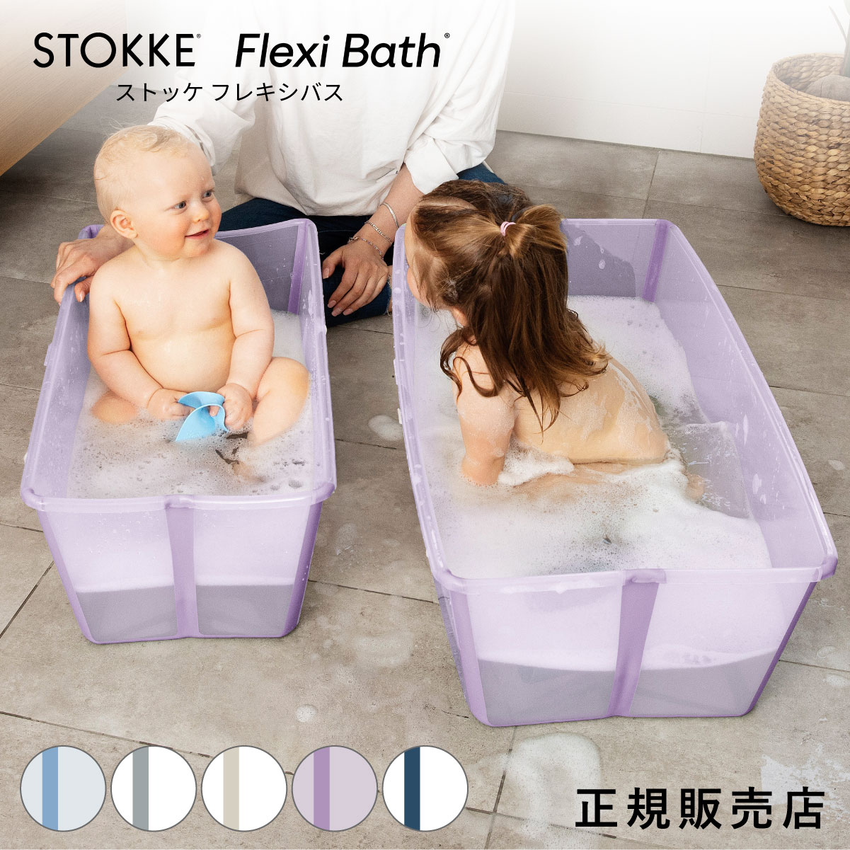 STOKKE フレキシバス 3点セット トリップトラップ ストッケ フレキシバス ベビーバス 折りたたみ