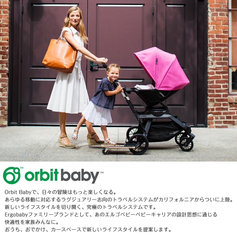 激安 orbit baby G3 オービットベビー インファントドライブ