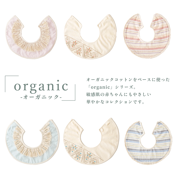 マールマール スタイ オーガニック organic MARLMARL ビブ まあるい マールマール スタイ オーガニック organic MARLMARL ビブ まあるい
