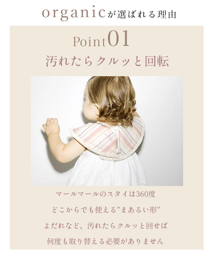 マールマール スタイ オーガニック organic MARLMARL ビブ まあるい