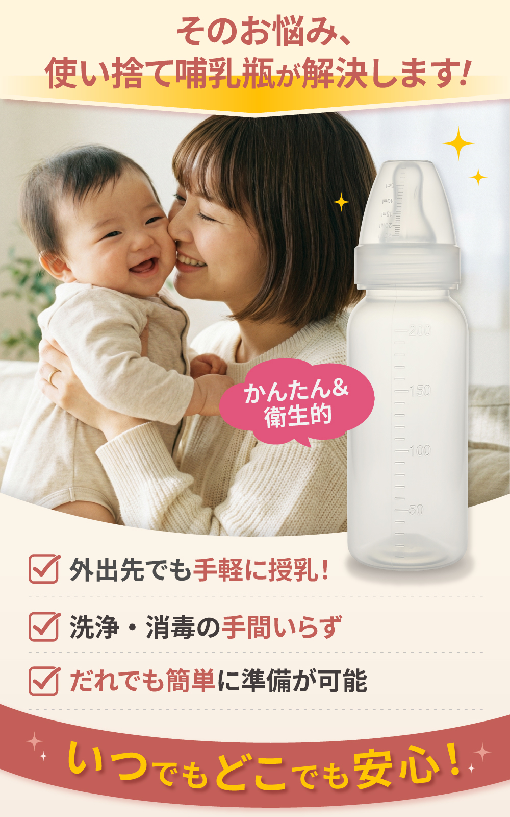 使い捨て 哺乳 瓶