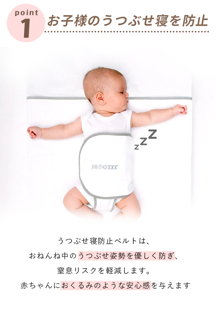 T-REX 【正規品】 スヌーズ snoozzz うつぶせ寝防止ベルト エコ
