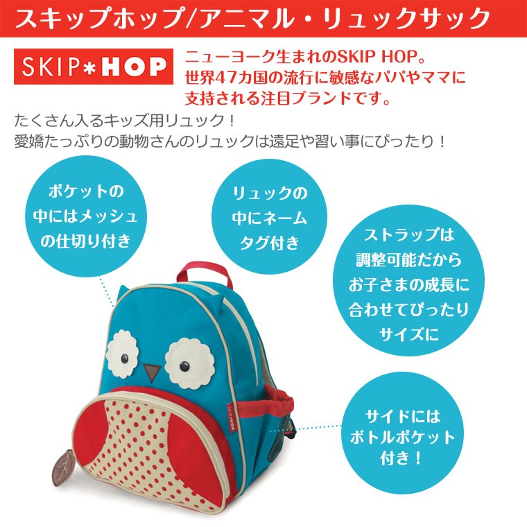 Skiphop スキップホップ アニマル リュックサック Nyuen Kidsbag Twinkle Funny 通販 Paypayモール