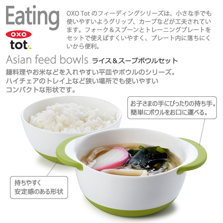 OXO（キッチン用品） OXO tot オクソー トット ライス＆スープ