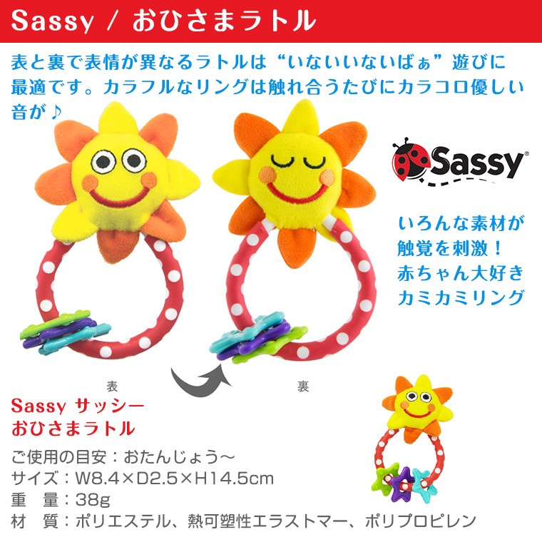 Sassy サッシー おひさま ミラー