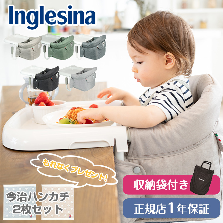 ＼ポイント 10倍！／【正規販売店】イングリッシーナ ファスト  テーブルチェア ベビーチェア Inglesina fast 専用トレー付 グラファイト グレージュ 他｜twinklefunny