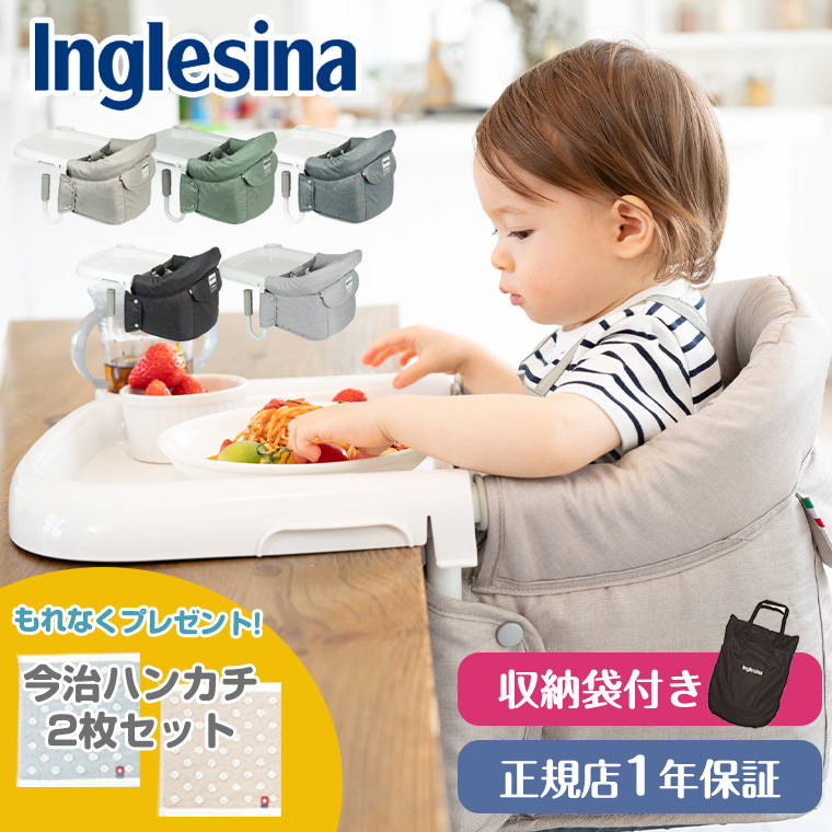 ＼ポイント 10倍！／【正規販売店】イングリッシーナ ファスト テーブルチェア ベビーチェア Inglesina fast 専用トレー付 グラファイト  グレージュ 他