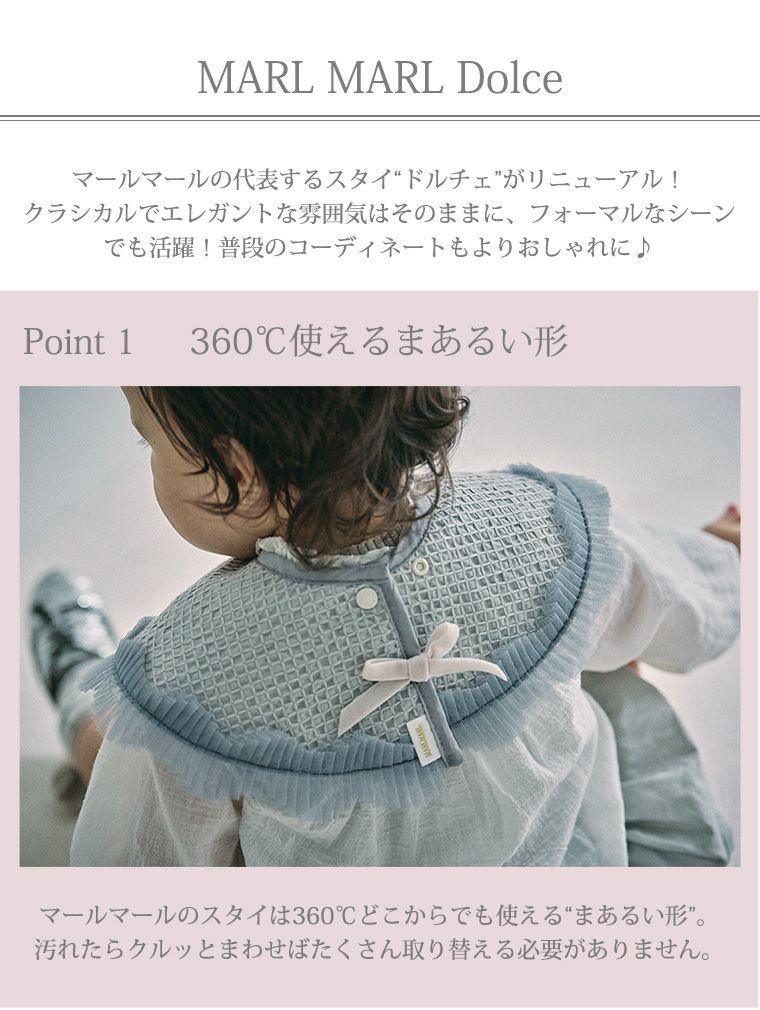 マールマール スタイ 【新色】ドルチェ dolce MARLMARL ビブ まあるいよだれかけ ［名入れ 刺繍可能］［メール便 送料無料］［お祝い 出産祝い］ | ブランド登録なし | 02
