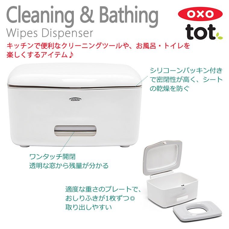 OXO tot オクソー トット 片手でらくらくコンパクトウェットティッシュケース（旧）ワイプディスペンサー 小