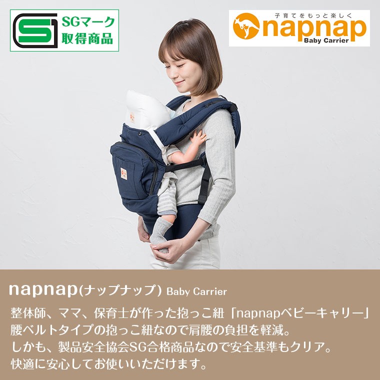 ナップナップ napnap　ベビーキャリー/新生児パッドセット