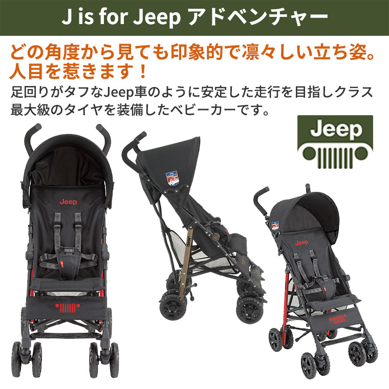 2022年最新モデル JisforJeep アドベンチャー ベビーカー Jeep ジープ ベビーカー 正規品 B型 コンパクト ストローラー バギー  ティーレックス