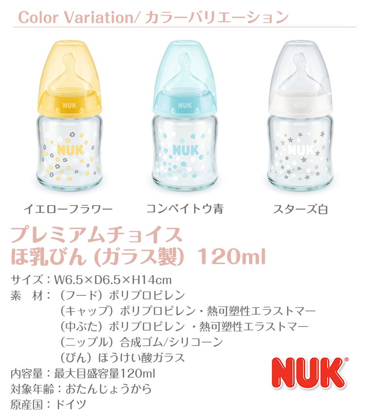 きれい NUK ガラス製哺乳瓶120mL×2本 ＋6〜18ヶ月さく母乳Sニップル付