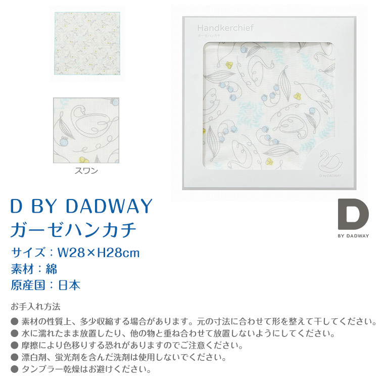 D BY DADWAY ディーバイダッドウェイ 日本製 ガーゼハンカチ Twinkle Funny - 通販 - PayPayモール