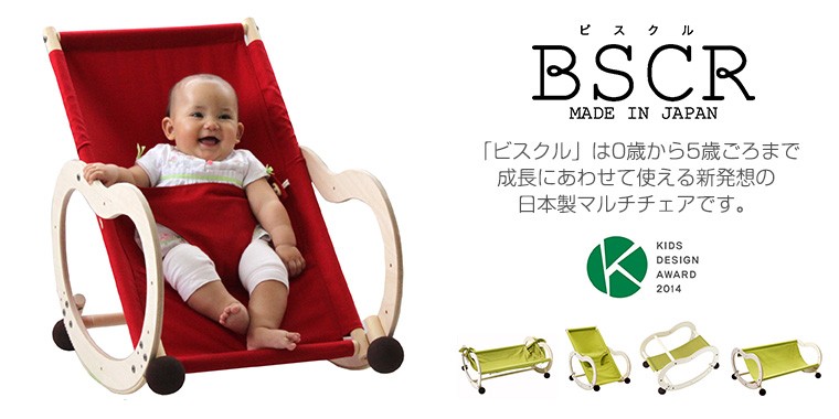 サンデシカ ビスクル BSCR/スウィング バウンサー ロッキングポニー