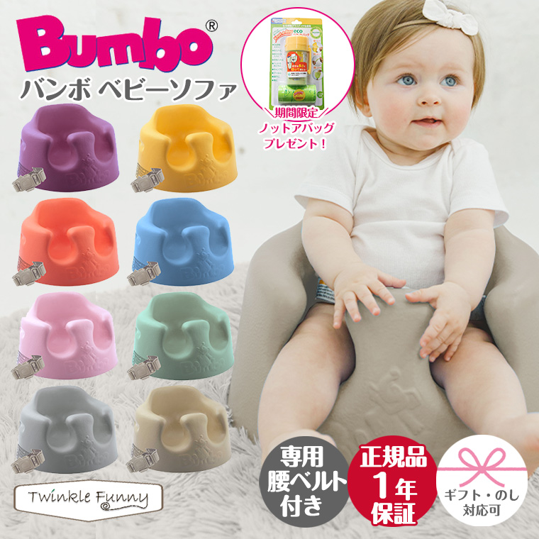 ＼期間限定プレゼント／【新色】バンボ Bumbo ベビーソファ ベビーチェア ティーレックス 日本正規品