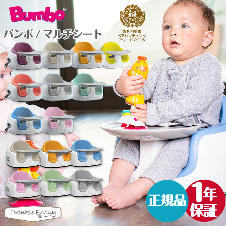 激安正規 バンボ ピンク テーブル付き Bumbo 赤ちゃん 椅子 ベビー家具 