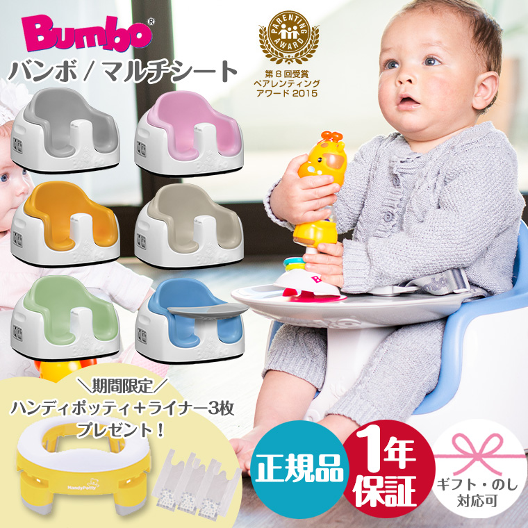 期間限定プレゼント／バンボ ベビーチェア マルチシート Bumbo テーブルの付いたバンボ ティーレックス 日本正規品 : tf-28008 :  Twinkle Funny - 通販 - Yahoo!ショッピング