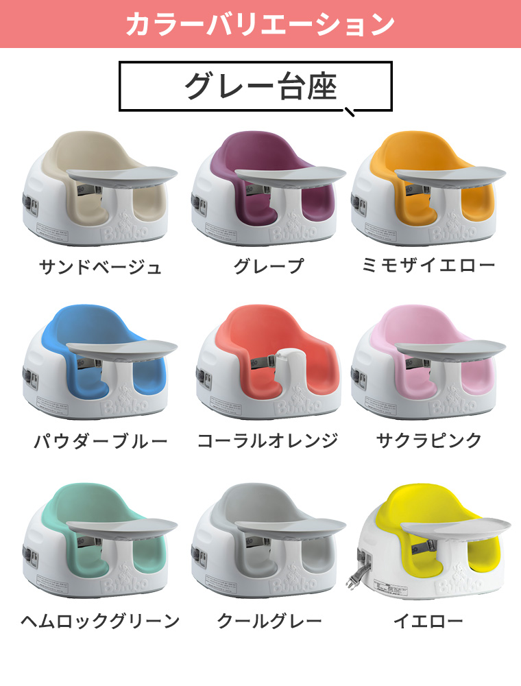 バンボ ベビーチェア マルチシート Bumbo テーブルの付いたバンボ