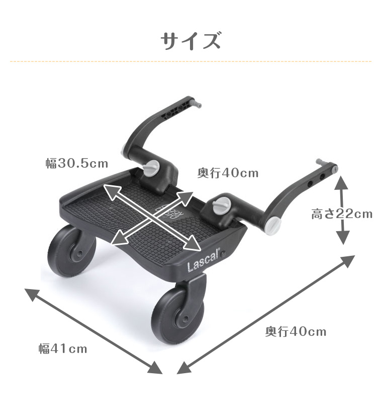 ラスカル Lascal バギーボード ベビーカーボード ステップ 台 ボード 兄弟 姉妹 二人乗り 2人乗り 立席ボード : tf-28009 :  Twinkle Funny - 通販 - Yahoo!ショッピング