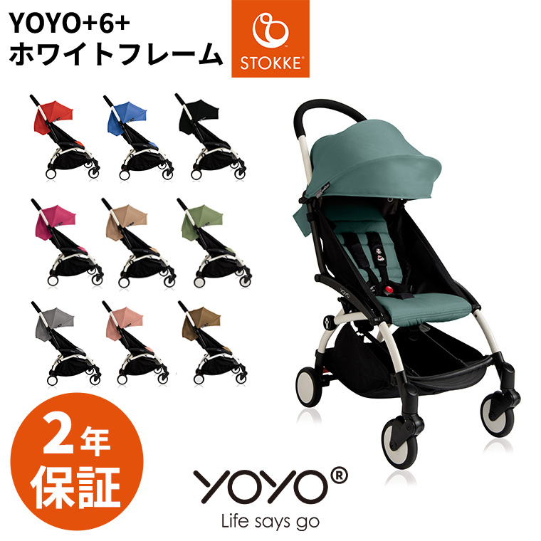 希少！！】 6+ yoyo BABYZEN ベビーゼン ホワイトフレーム ヨーヨー