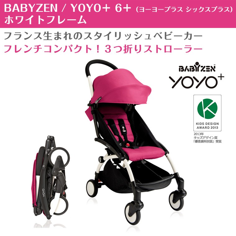 YOYO＋ ベビーカー ホワイトフレーム 6＋ シックスプラス ヨーヨープラス ストッケ STOKKE ベビーゼン BABYZEN 正規販売店｜twinklefunny｜10