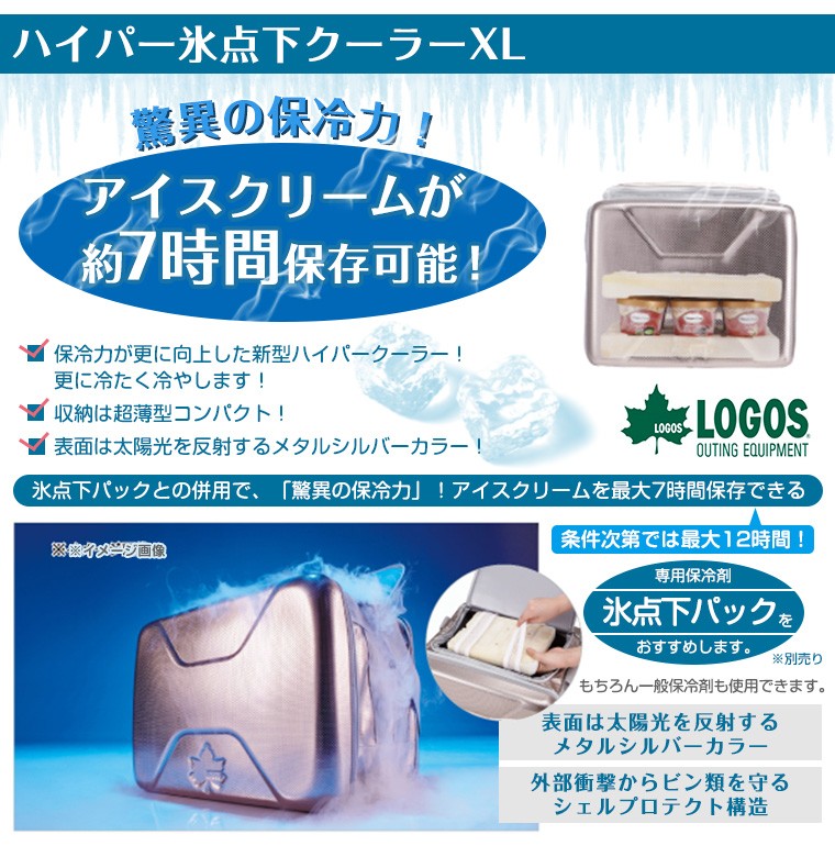 LOGOS ロゴス LOGOS ハイパー氷点下クーラーXL（40L） ソフト