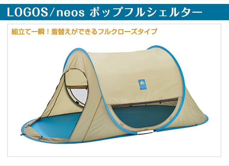 サイドにメ ロゴス Twinkle Funny 通販 Paypayモール Logos Neos ポップフルシェルター ポップアップテント スチールワ Www Geotechsol Com
