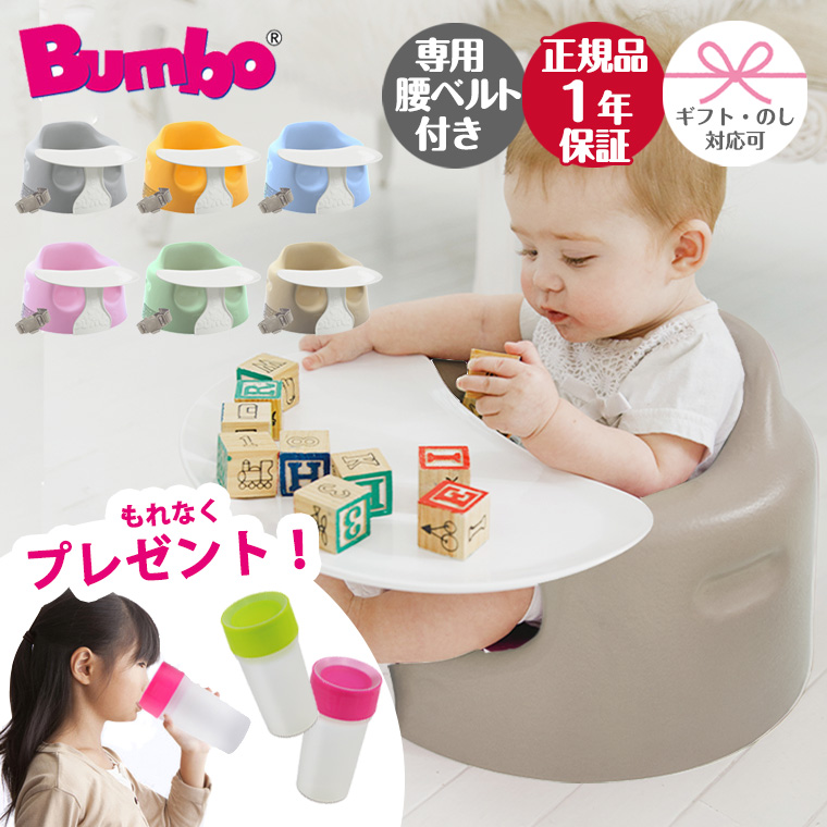 ティーレックス T-REX バンボ Bumbo ベビーソファ＆専用プレートレイセット トレー 日本正規品