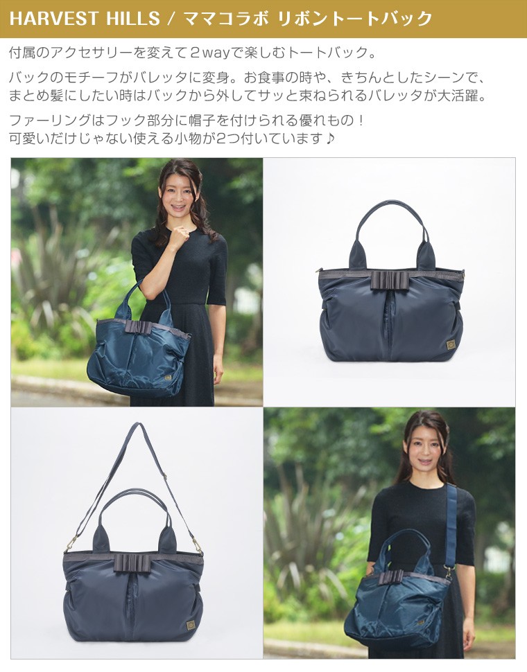 ハーベストヒルズ HARVESTHILLS リボントートバッグ 2WAY