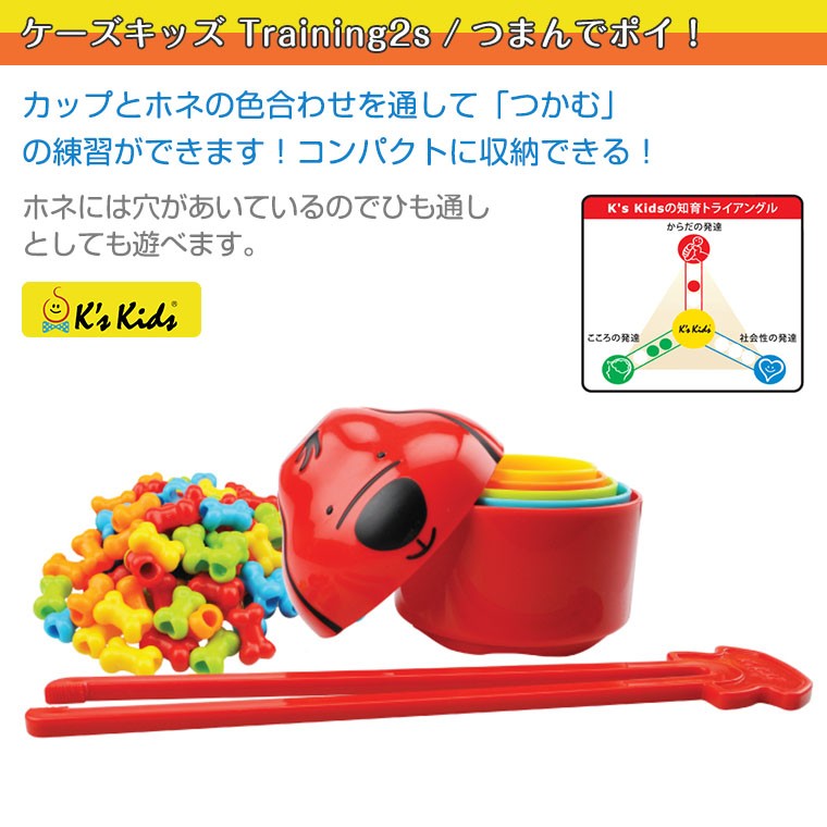 ケーズキッズ K S Kids トレーニングツールズ つまんでポイ Training2s Twinkle Funny 通販 Paypayモール