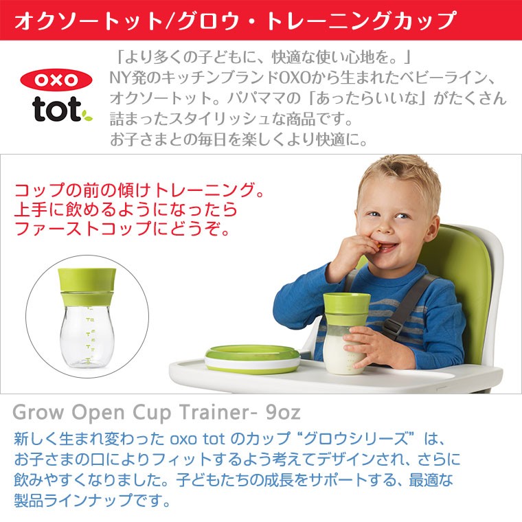 OXO（キッチン用品） OXO tot オクソー トット グロウ