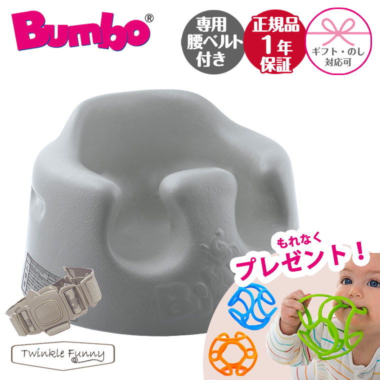 バンボ（Bunbo） ベビーソファ 椅子 ベビーチェア クールグレー ティー
