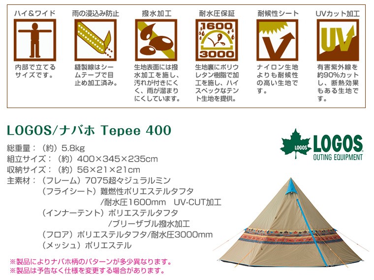 LOGOS（ロゴス） ナバホ Tepee ティピー 400 ワンポールテント