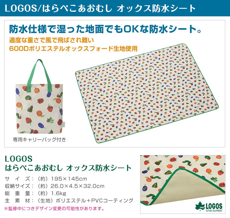 LOGOS ロゴス はらぺこあおむし オックス防水シート レジャー