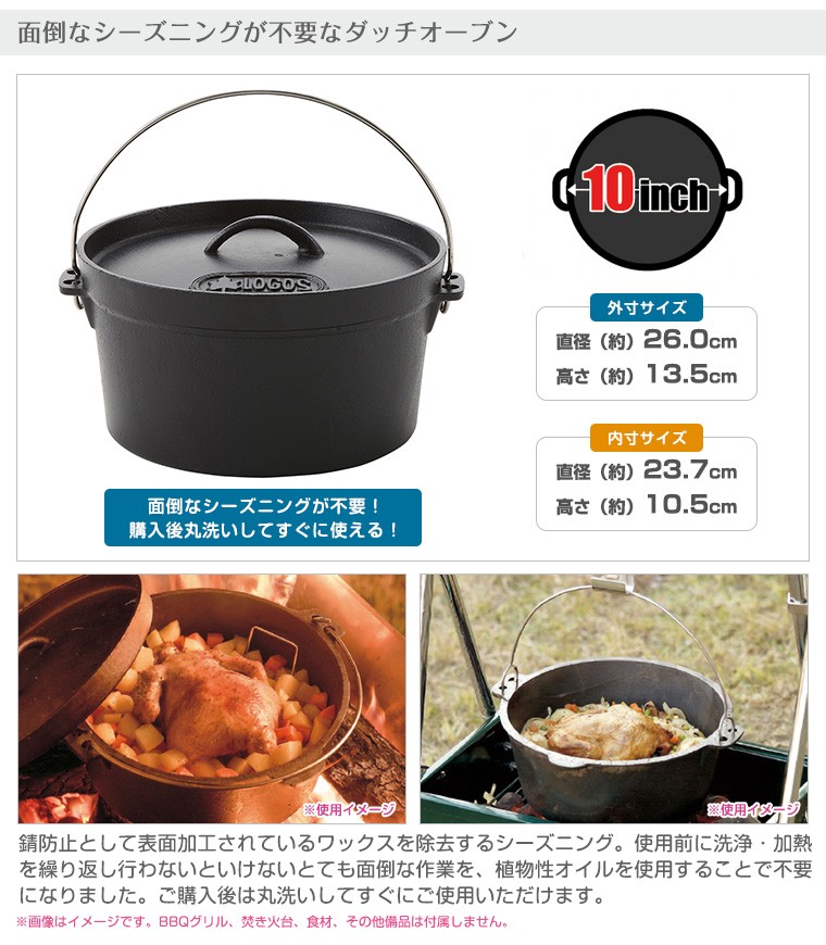 ロゴス キッチン ツール SLダッチオーブン 10inch・ディープ