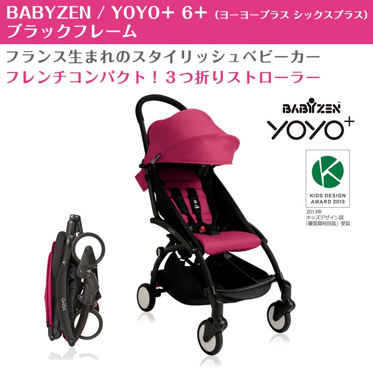 YOYO＋ ベビーカー ブラックフレーム 6＋ シックスプラス ヨーヨープラス ストッケ STOKKE ベビーゼン BABYZEN 正規販売店｜twinklefunny｜10