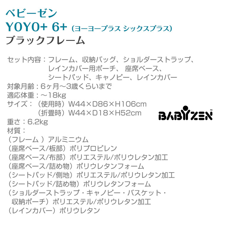 ベビーゼンヨーヨー YOYO ベビーカー b型 プラス シックスプラス