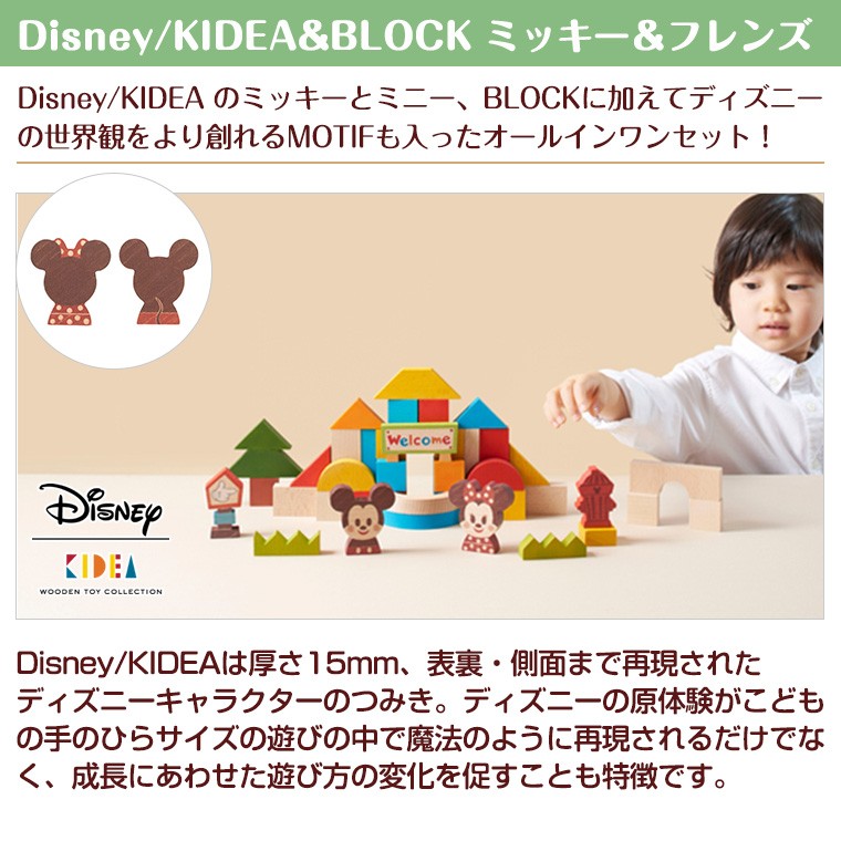 正規販売店】キディア KIDEA BLOCK ミッキー＆フレンズ Disney ディズニー : tf-29545 : Twinkle Funny -  通販 - Yahoo!ショッピング